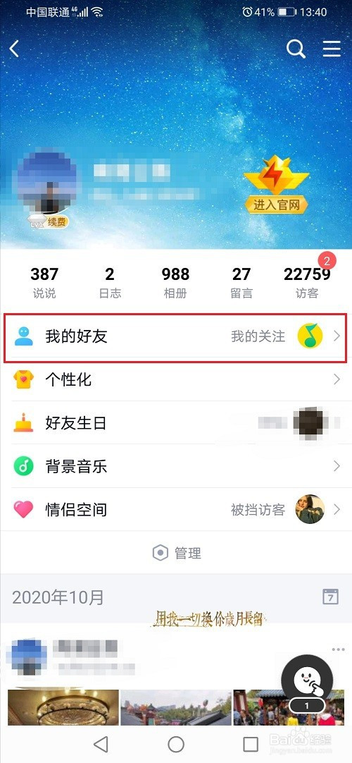 qq里面怎么看和好友多少天了,中如何查看和好友相处多少天