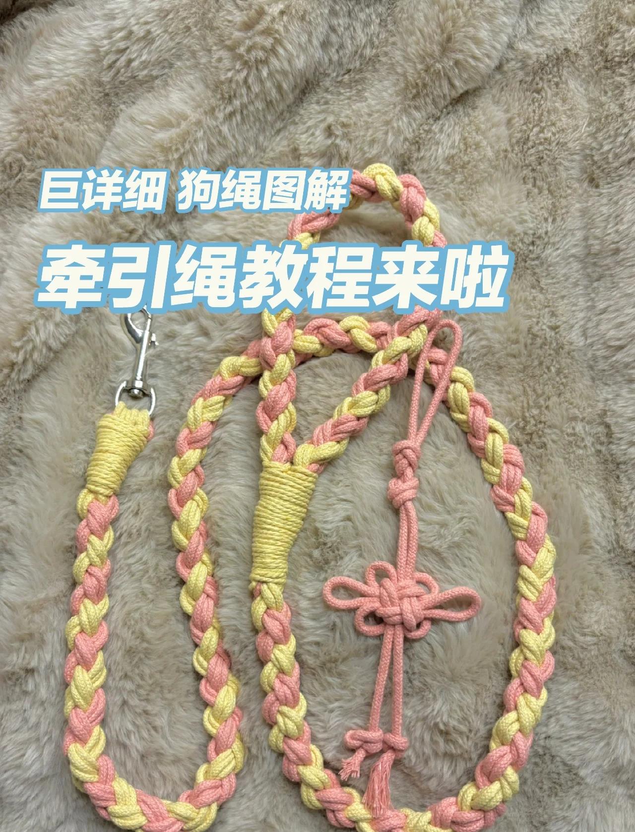 狗牵引绳怎么制作,简易狗狗牵引绳制作