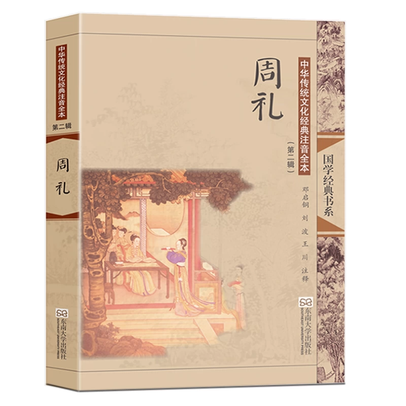 周礼是什么意思,周礼是什么意思解释