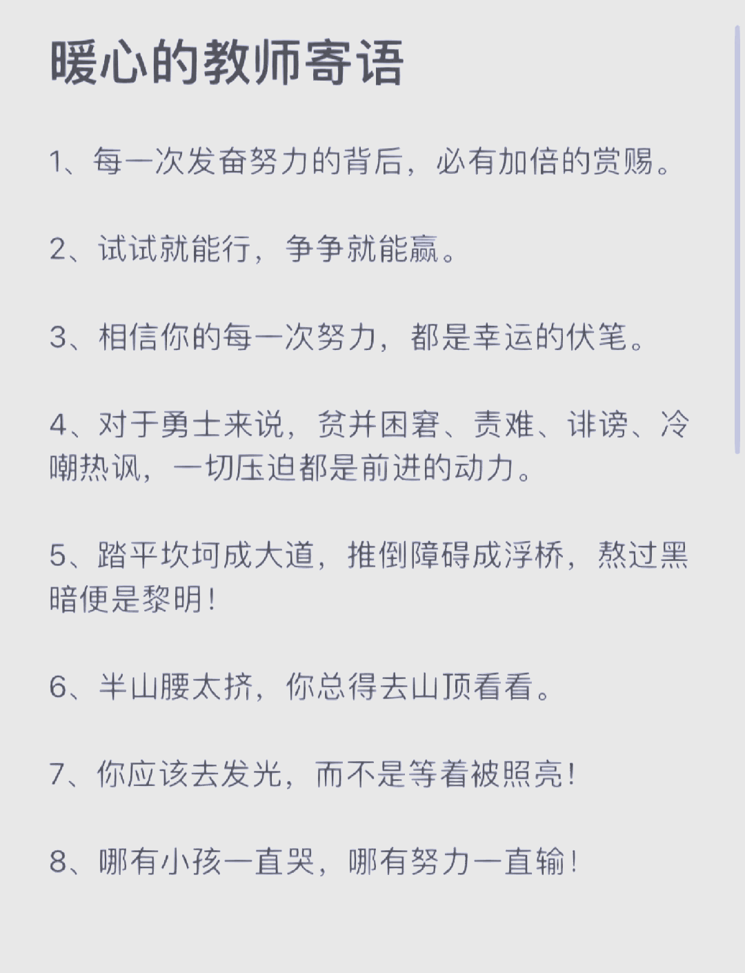 教师寄语一句话励志,教师寄语一句话励志诗句