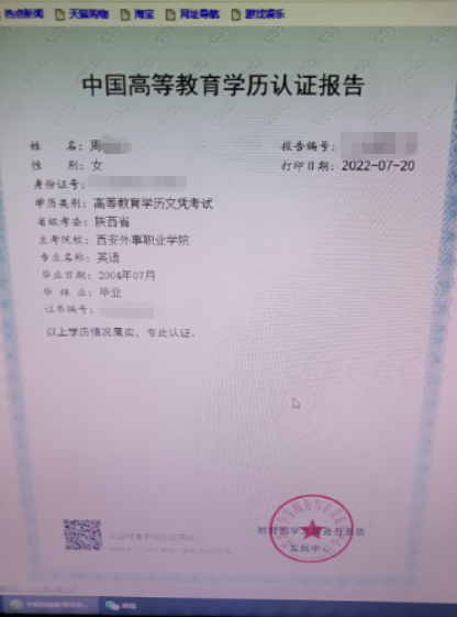 学历认证报告编号在哪里找,学历认证报告编号在哪里获取