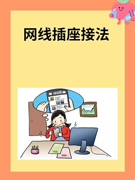 8芯网线插座接法,8芯网线插座接法ab是什么意思