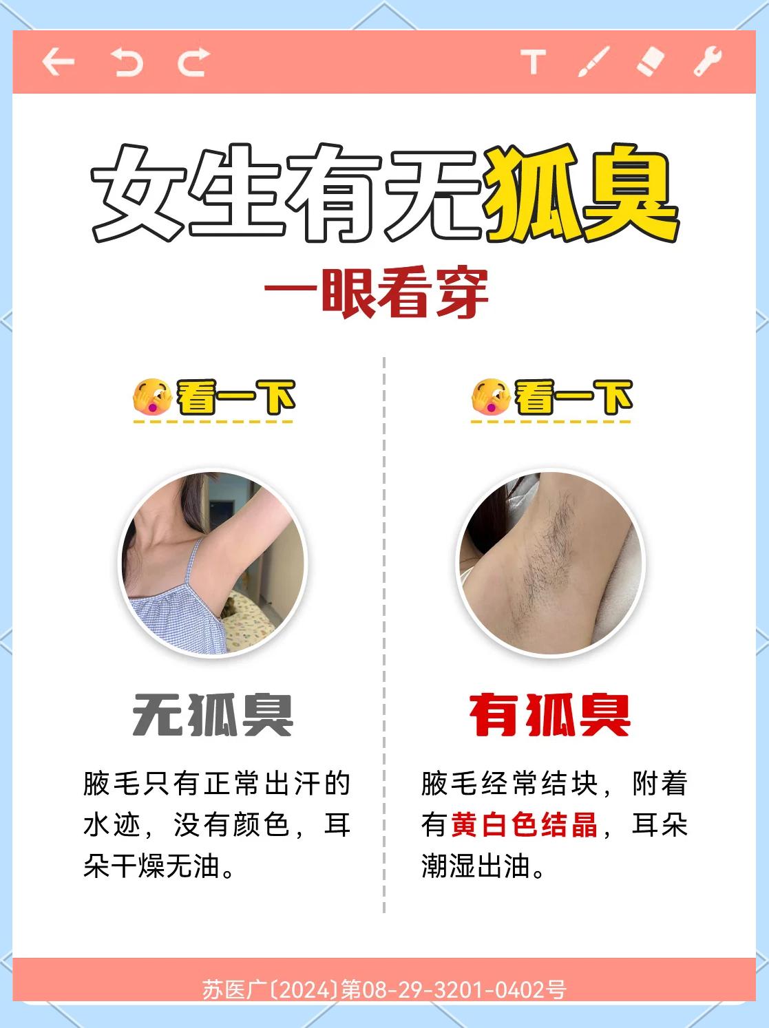稀耳屎和狐臭有关系吗,稀耳屎和狐臭有关系吗小孩子