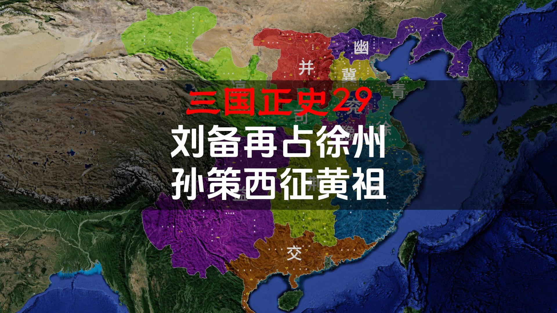 三国徐州是现在哪里,三国的徐州现在在哪里