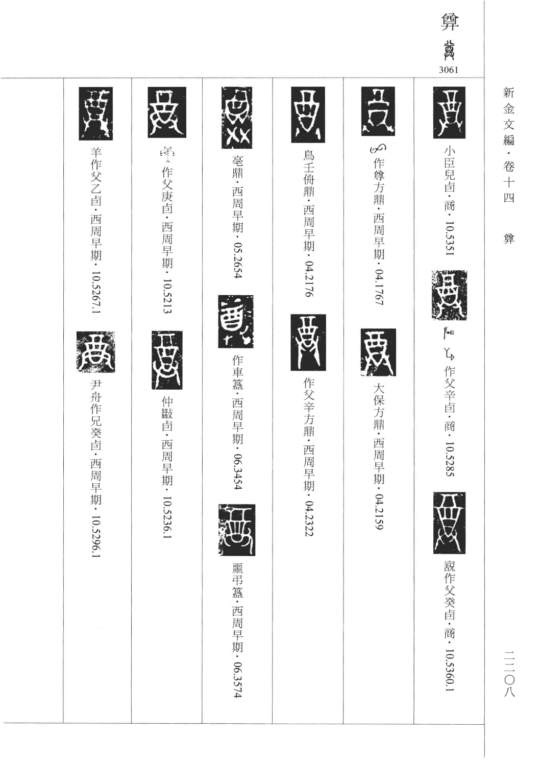 尊的拼音尊组词,尊的读音和组词语