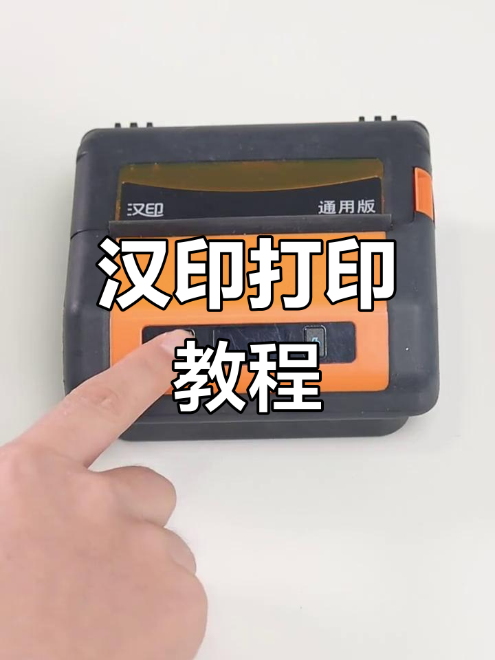 打印机使用方法,鹭岛宸芯打印机使用方法