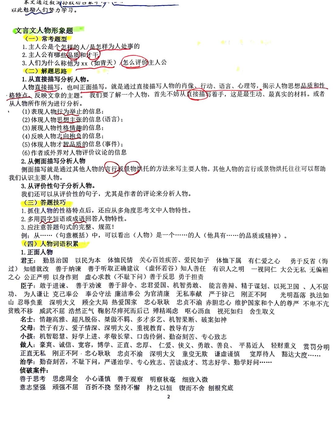 孙权劝学中的一词多义有哪些,孙权劝学中的一词多义和古今异义
