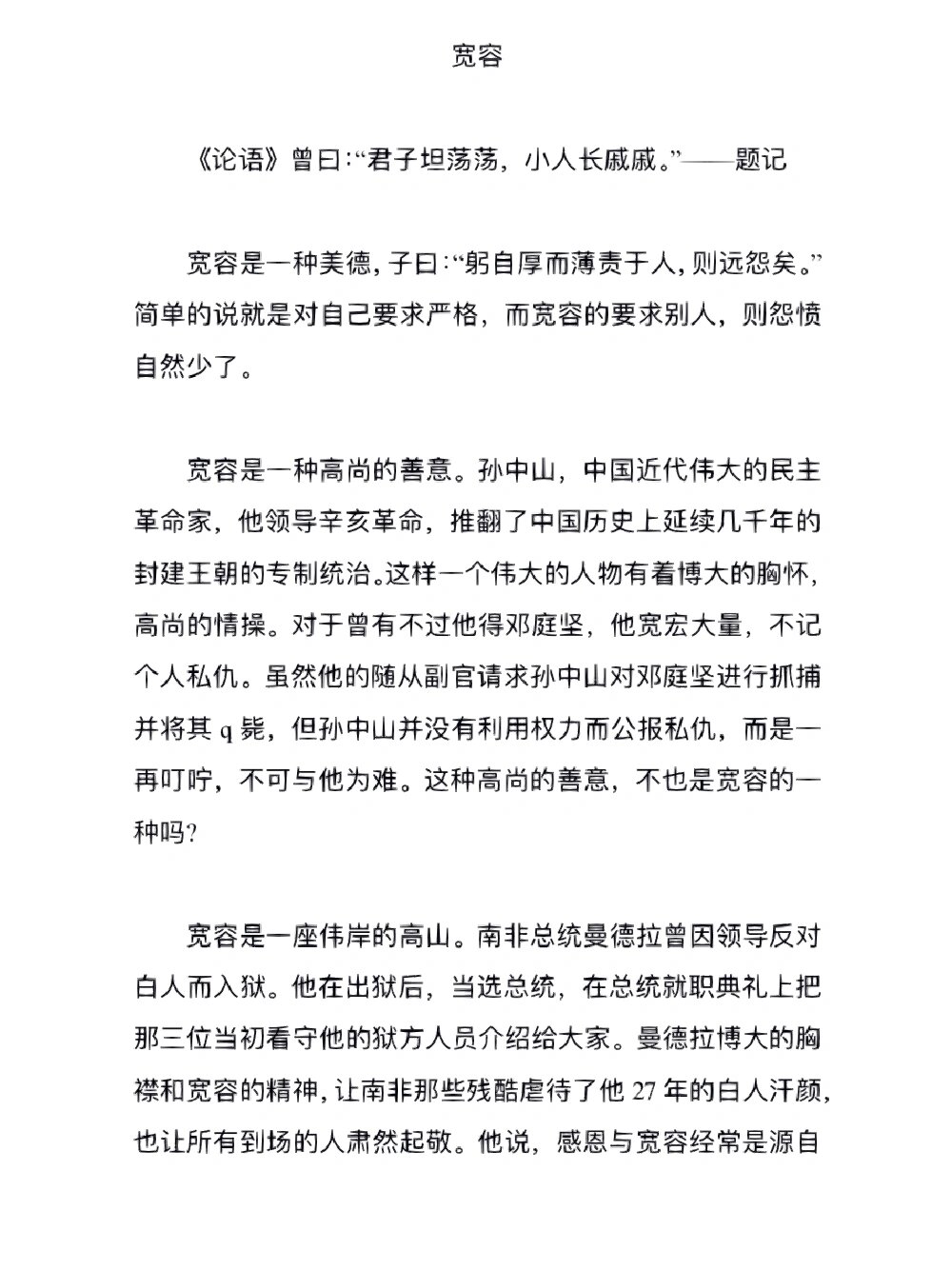 宽容素材名人事例简短,关于宽容的名人素材100字经典