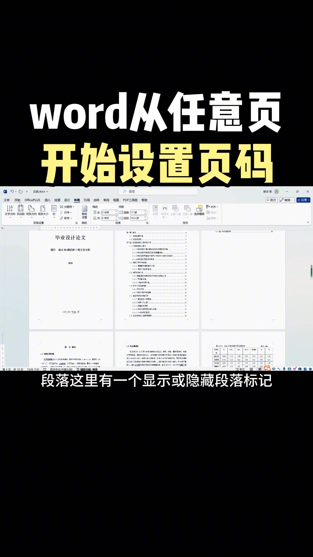word编页码,word编页码怎么编