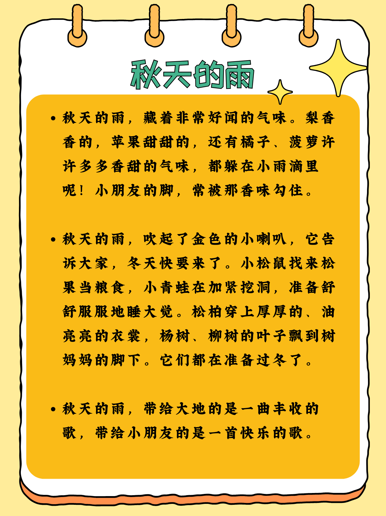 秋天的雨是什么仿写句,秋天的雨是什么仿写排比句