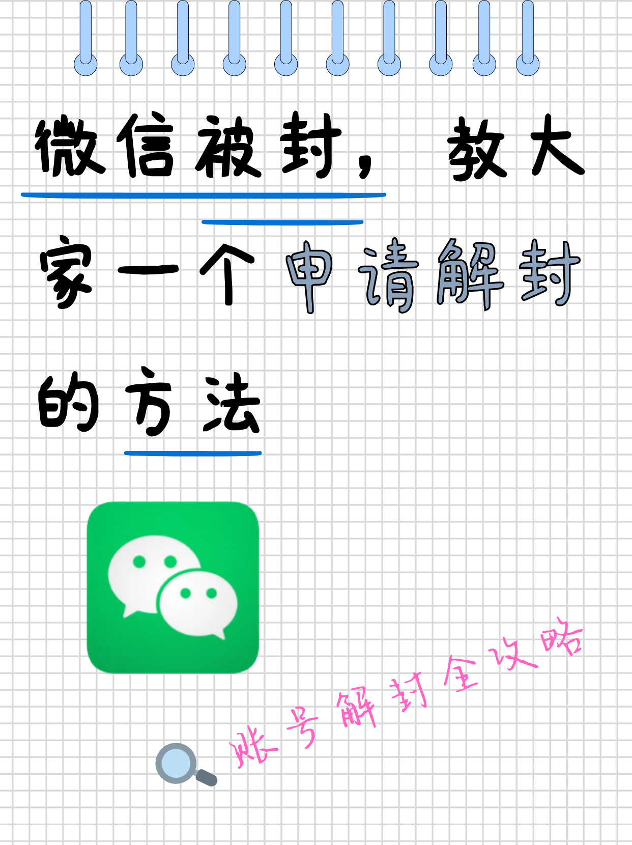 微信怎么自助解封账号,微信如何自助解封账号