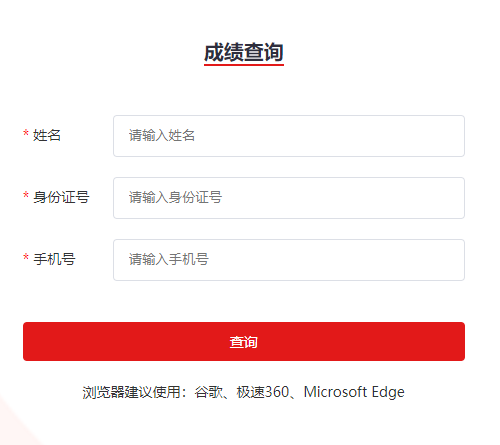 公务员成绩查询在哪里查,公务员成绩查询在哪里查询