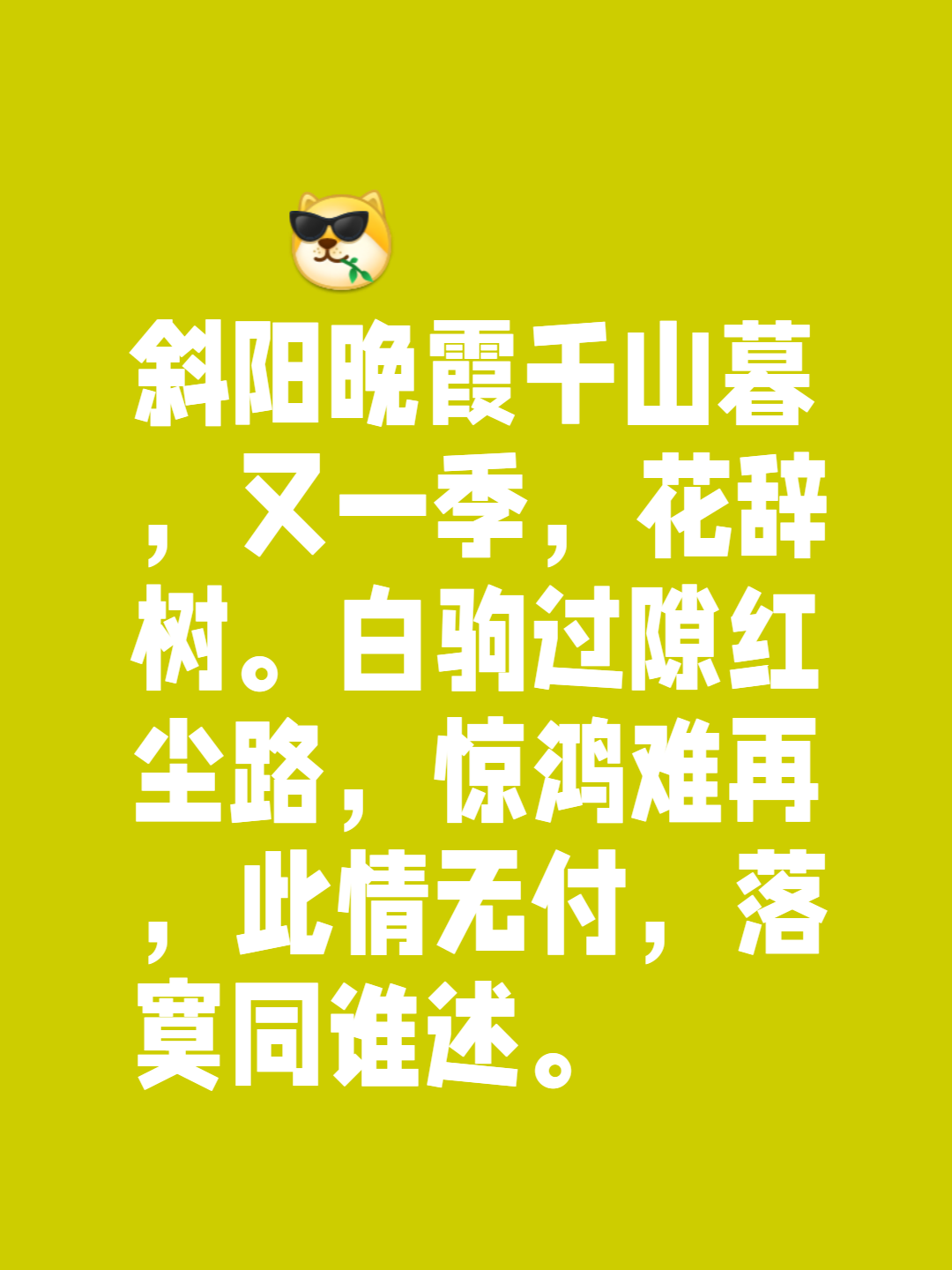 斜阳是什么意思,谈笑风生回首斜阳是什么意思