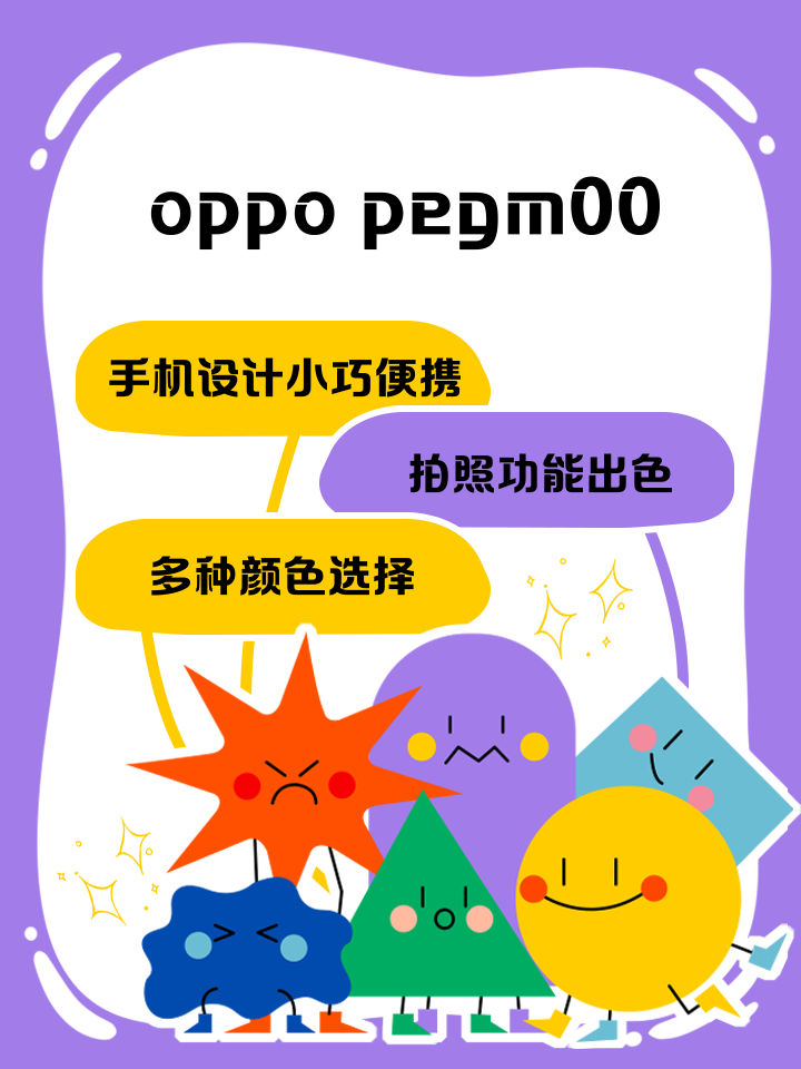 oppopacm00是什么手机,oppo pacm00
