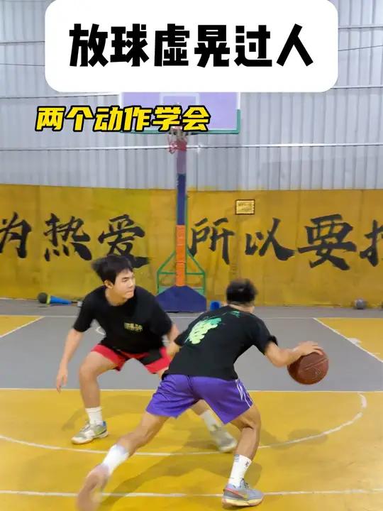 篮球过人的技巧,篮球过人技巧小学生