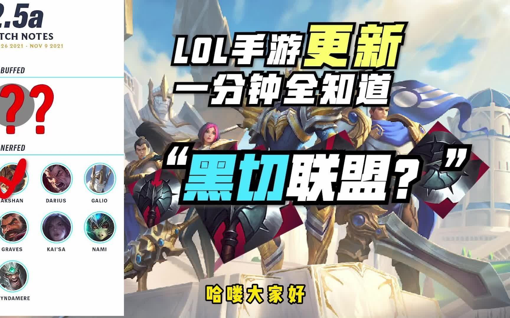 lol黑切联盟是什么意思,英雄联盟黑切联盟是啥