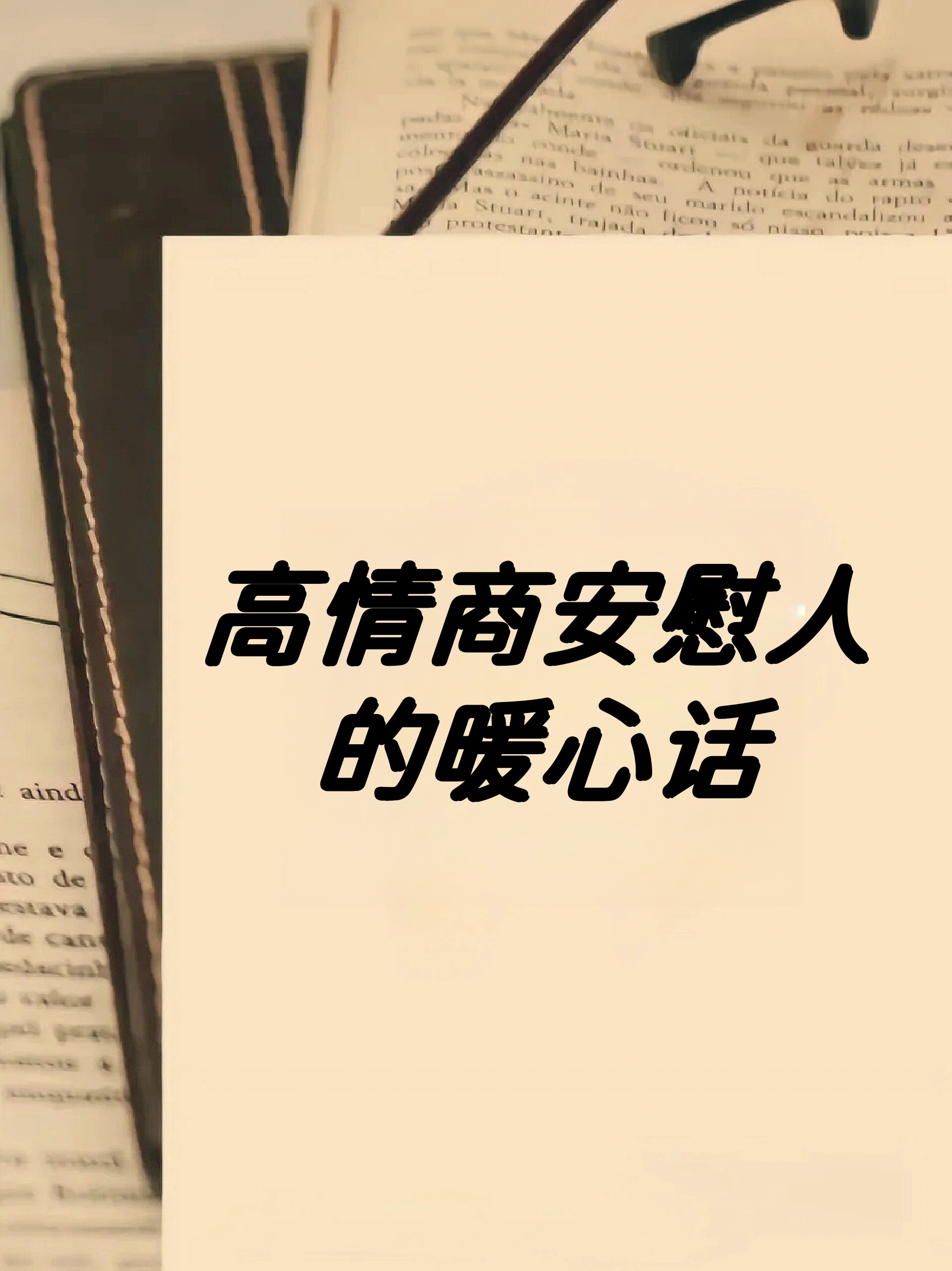 开导人的暖心话有哪些,开导人的暖心话有哪些句子