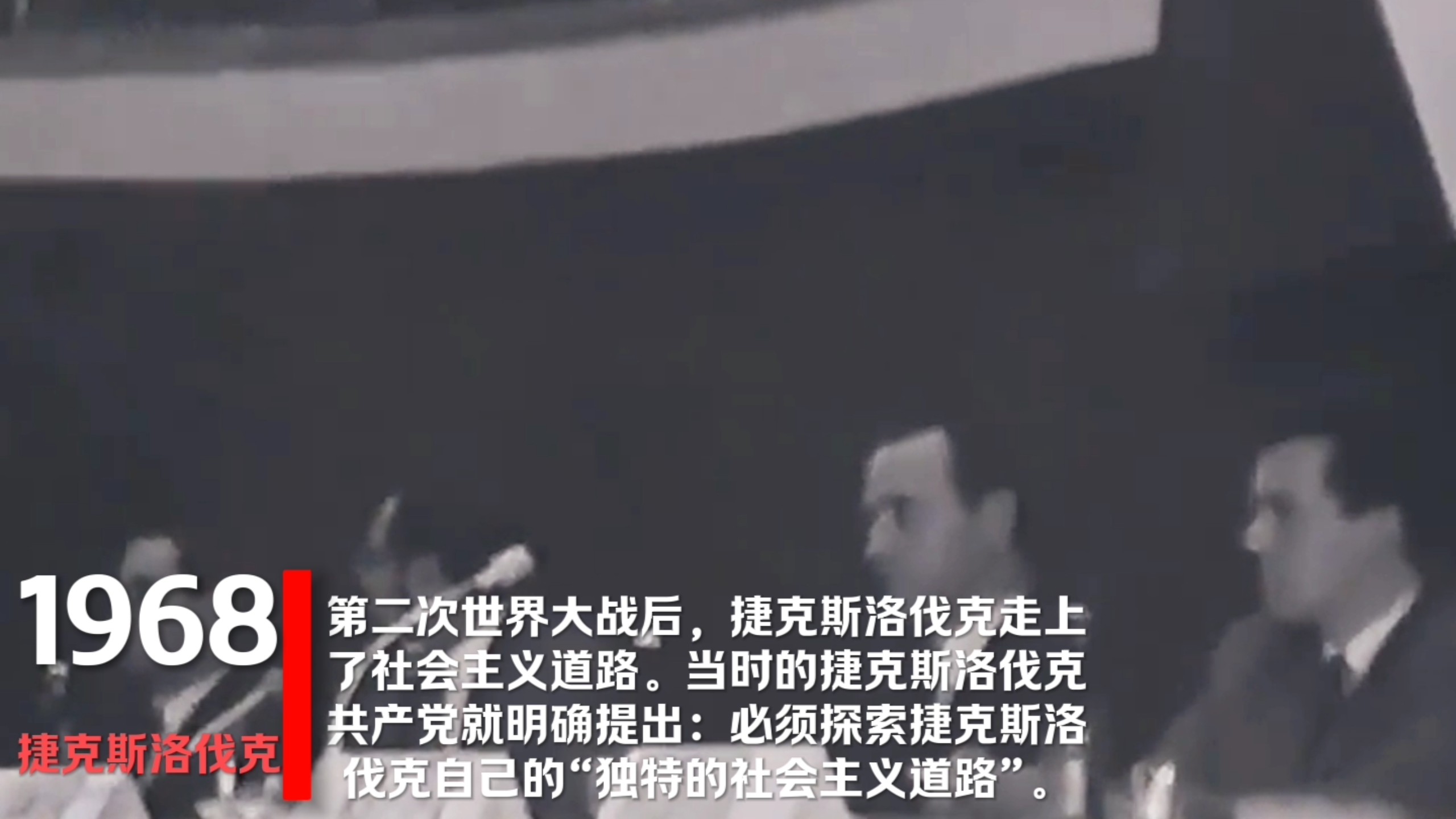 捷克斯洛伐克什么梗,捷克 斯洛伐克 捷克斯洛伐克