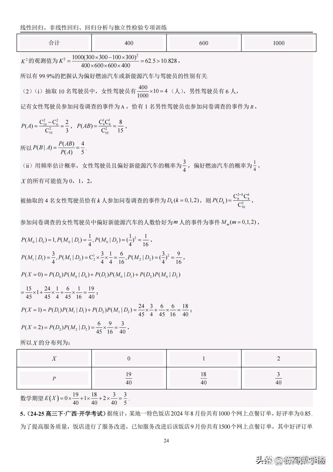 回归线方程公式解释,回归线方程题目及答案