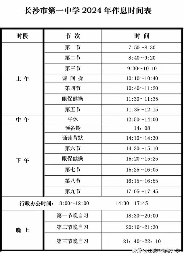 高中生活作息时间表,高中生作息时间计划表