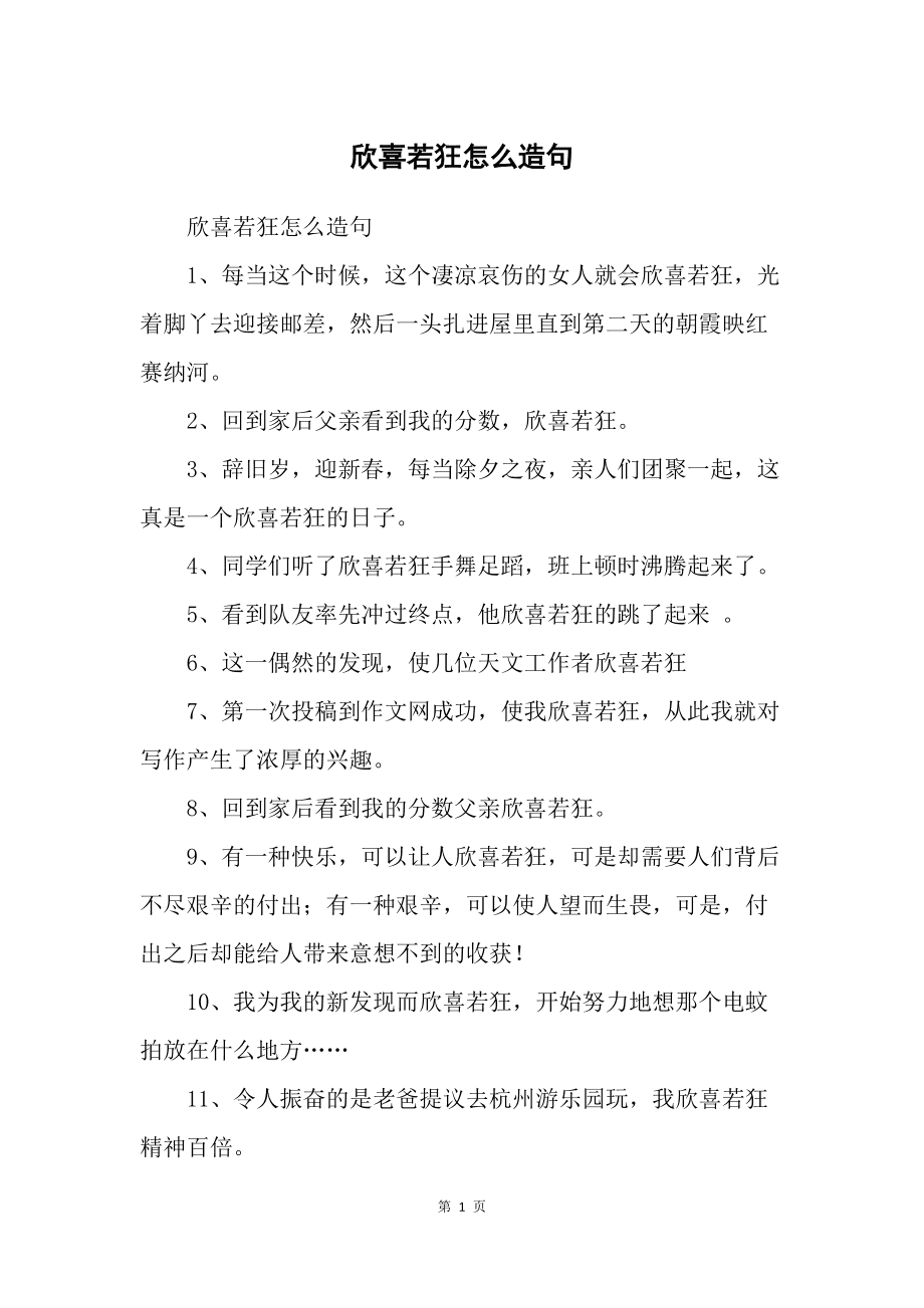 从天而降怎么造句,从天而降怎么造句二年级