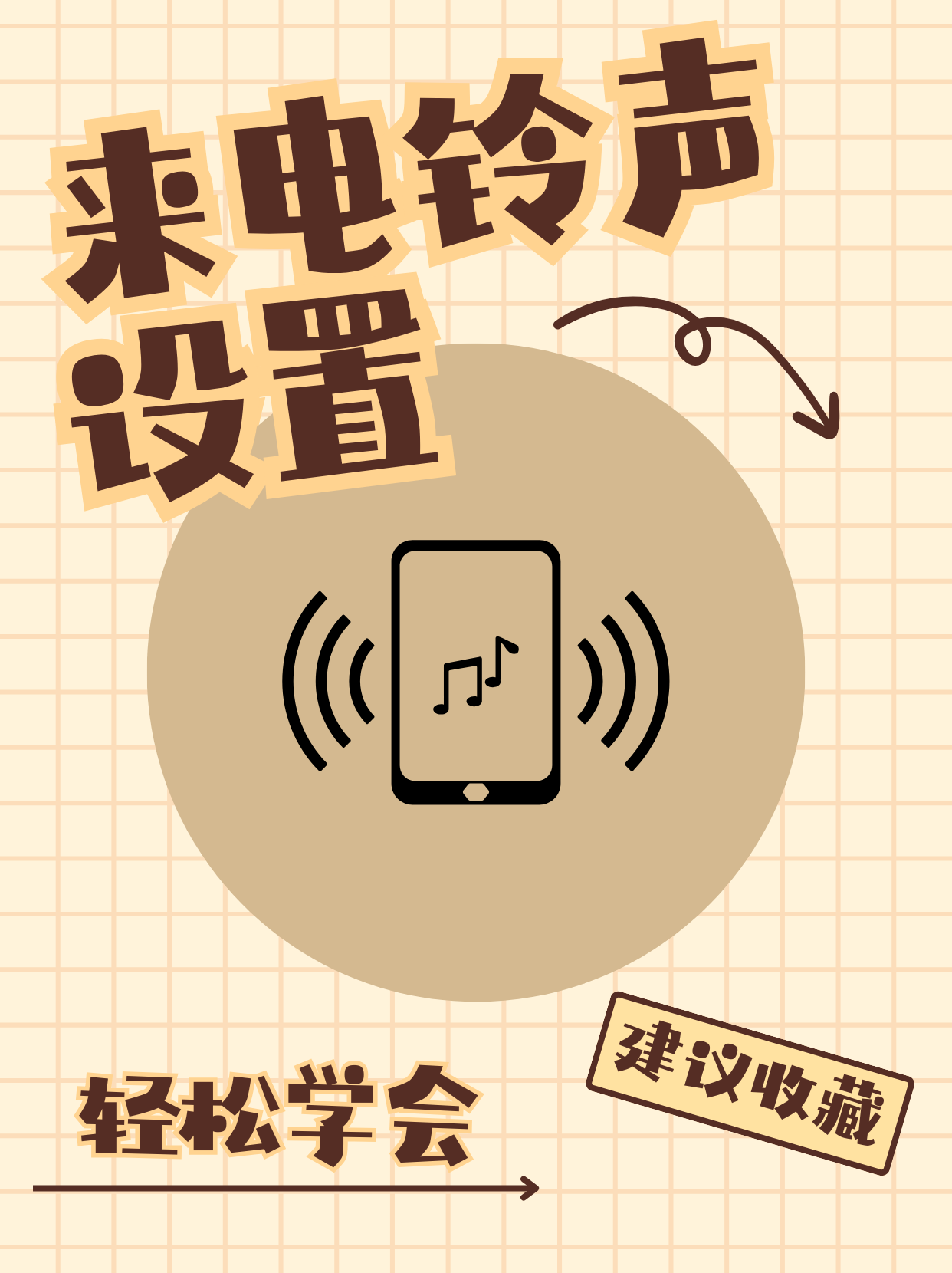 手机短信提示音怎么设置设置铃声的步骤,