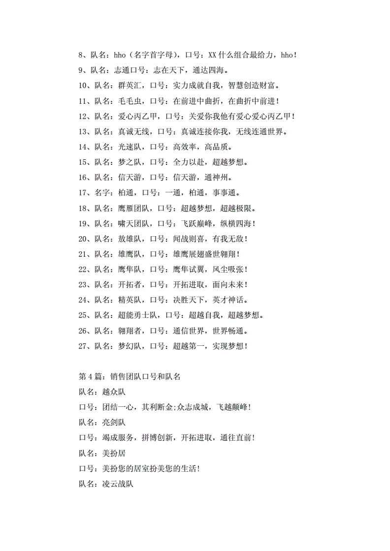 小组队名和口号,小组队名和口号海报