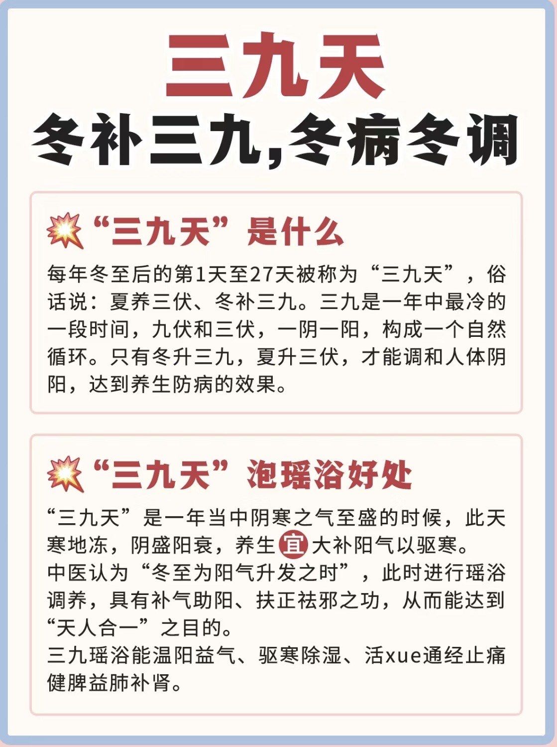 三九天从什么时候开始,三九天从什么时候开始计算