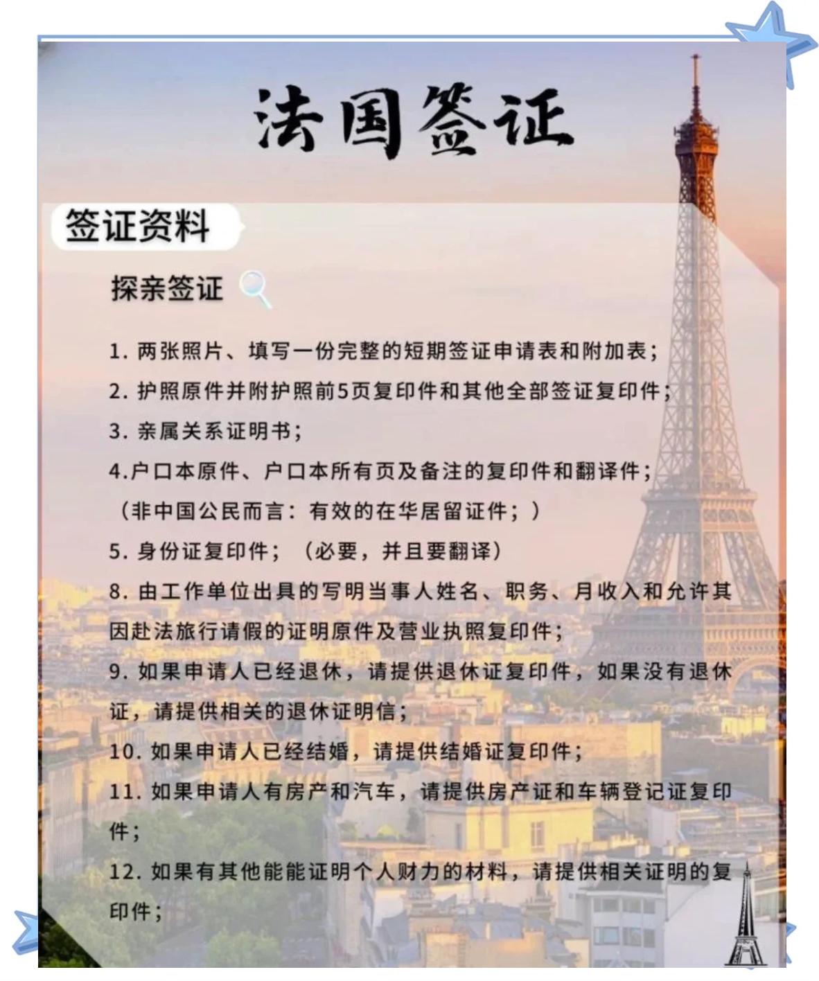 法国签证办理流程,法国签证办理流程和费用是多少,需要准备哪些材料?