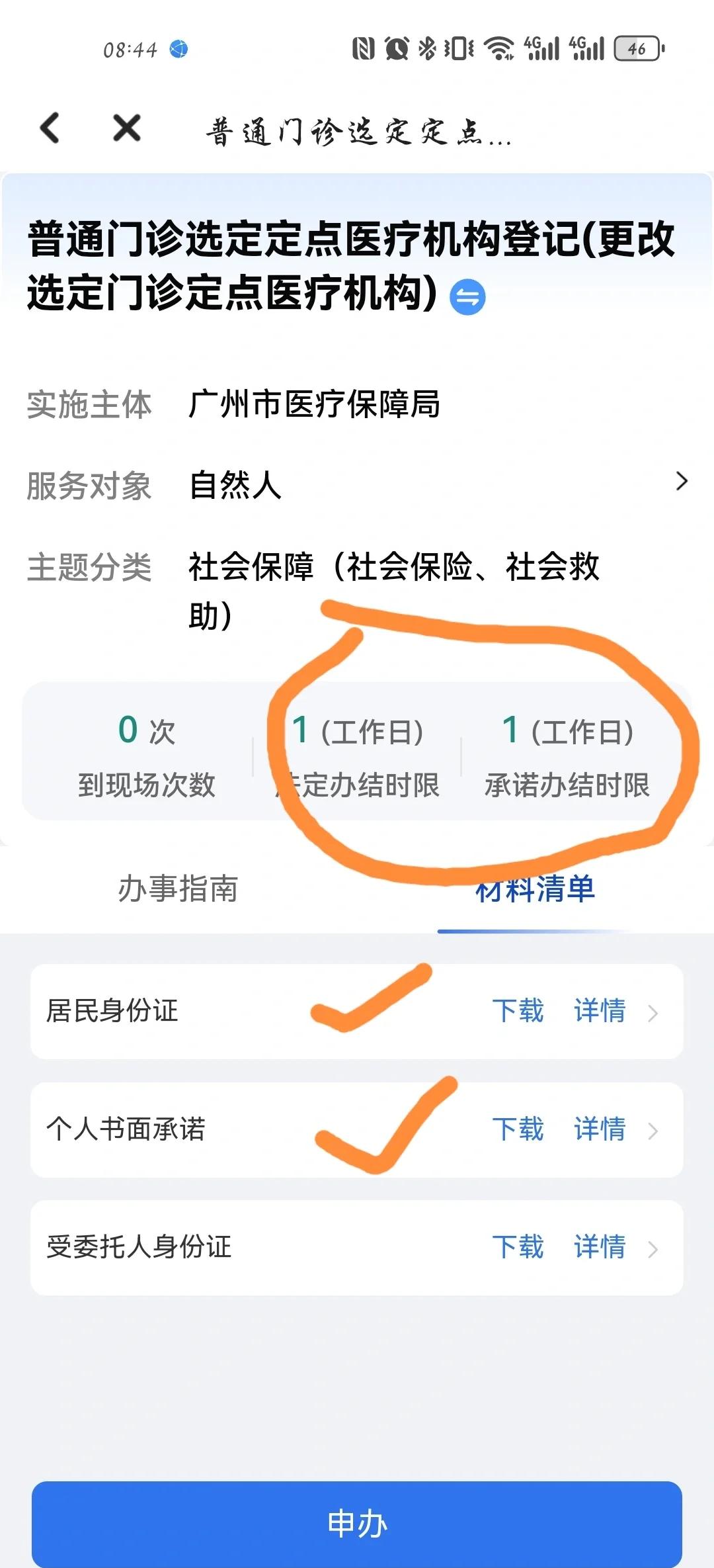 医保怎么改定点医院,佛山医保怎么改定点医院