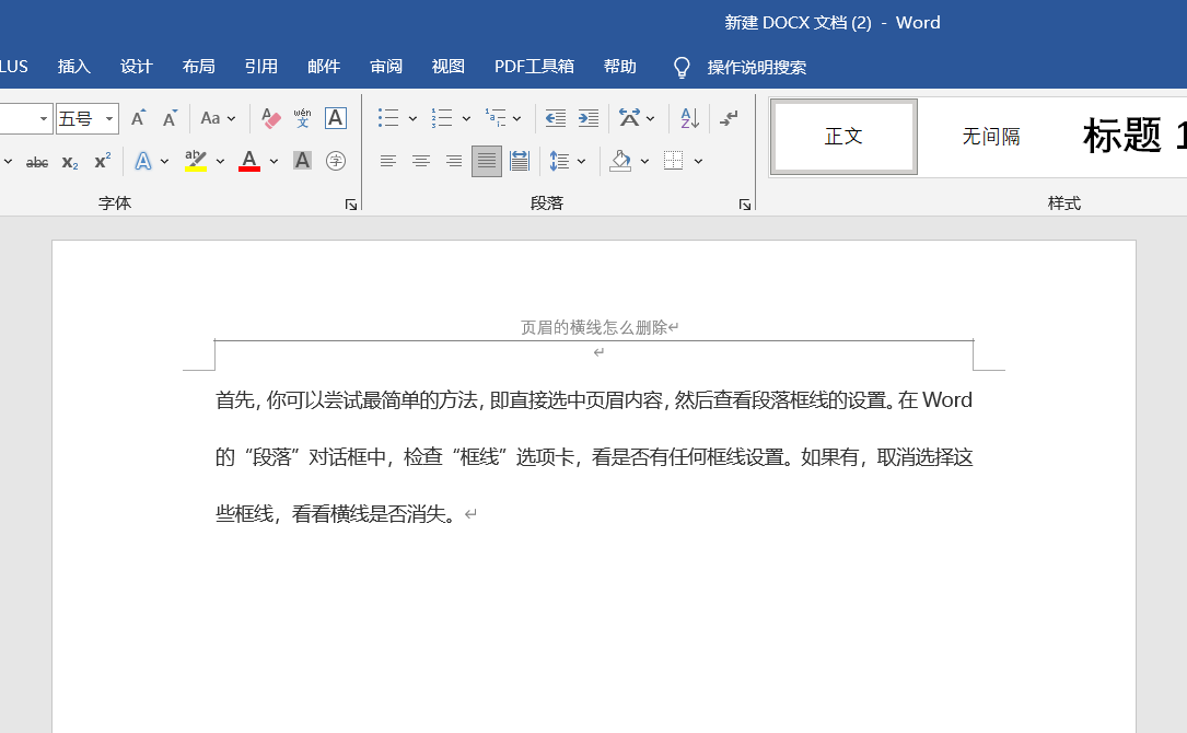 页眉中的横线怎么设置,页眉的横线怎么设置长短