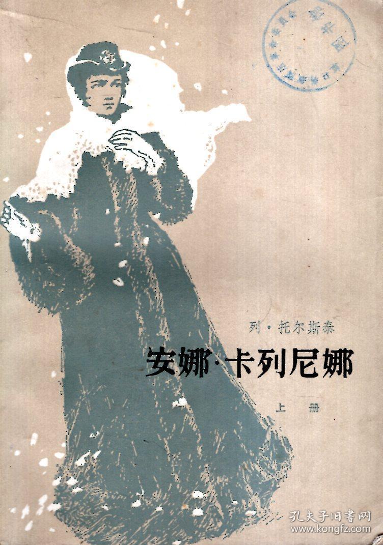 安娜卡列尼娜简介,安娜卡列尼娜简介50字