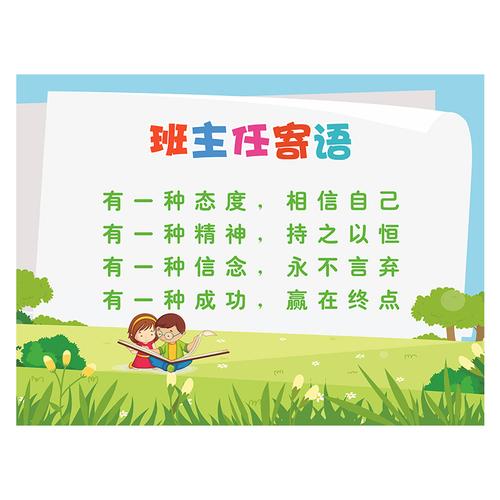 新学期班主任寄语话,新学期班主任寄语话怎么写