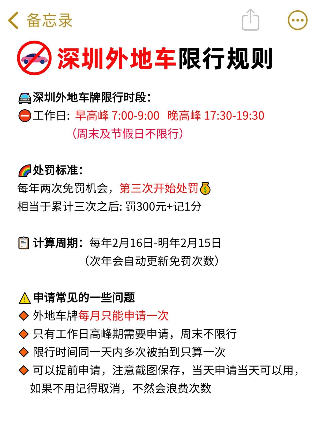 深圳春运限行吗,深圳春运限行规定