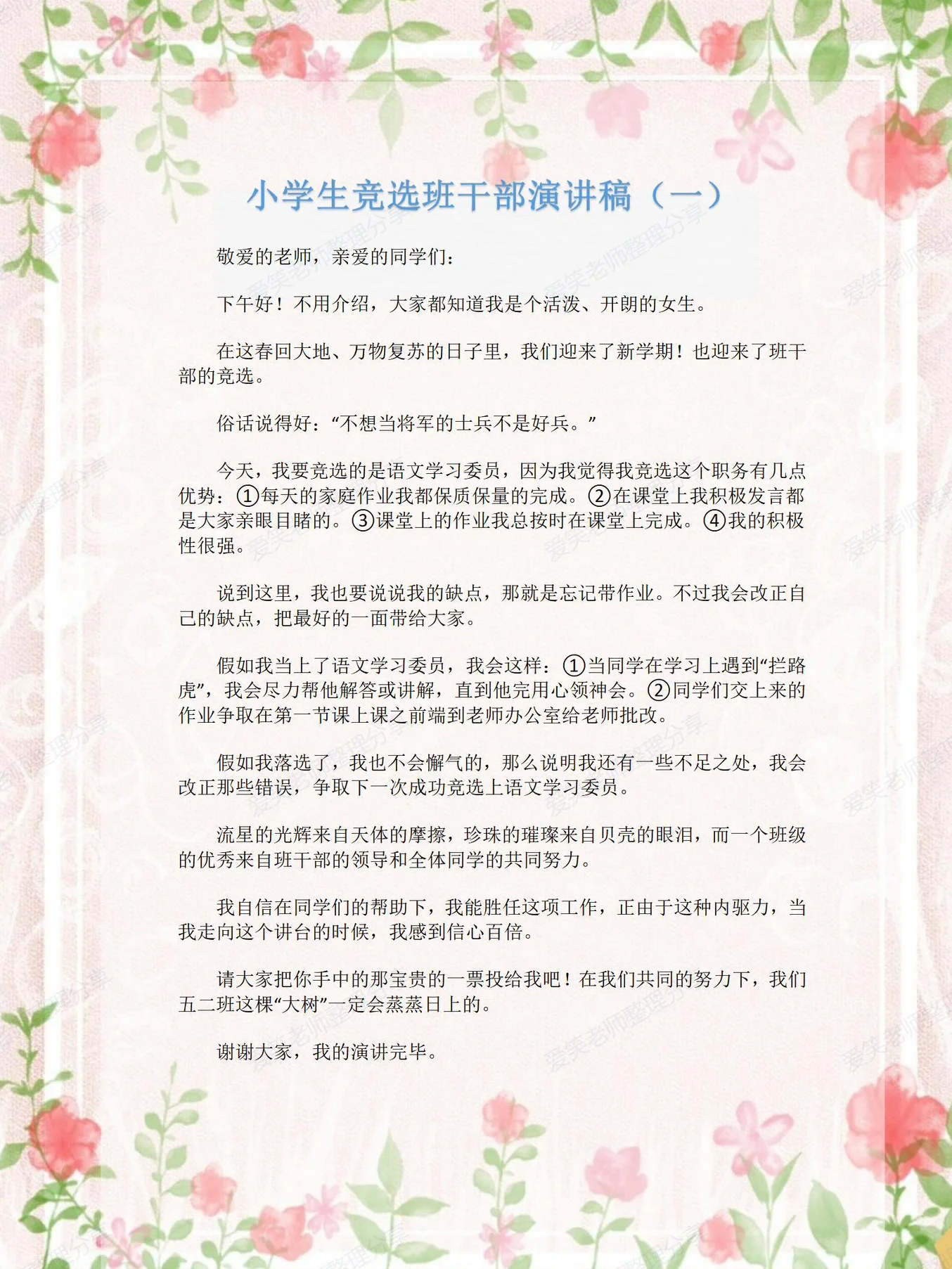 竞选学生干部演讲稿三分钟范文,竞选学生干部演讲稿三分钟范文怎么写
