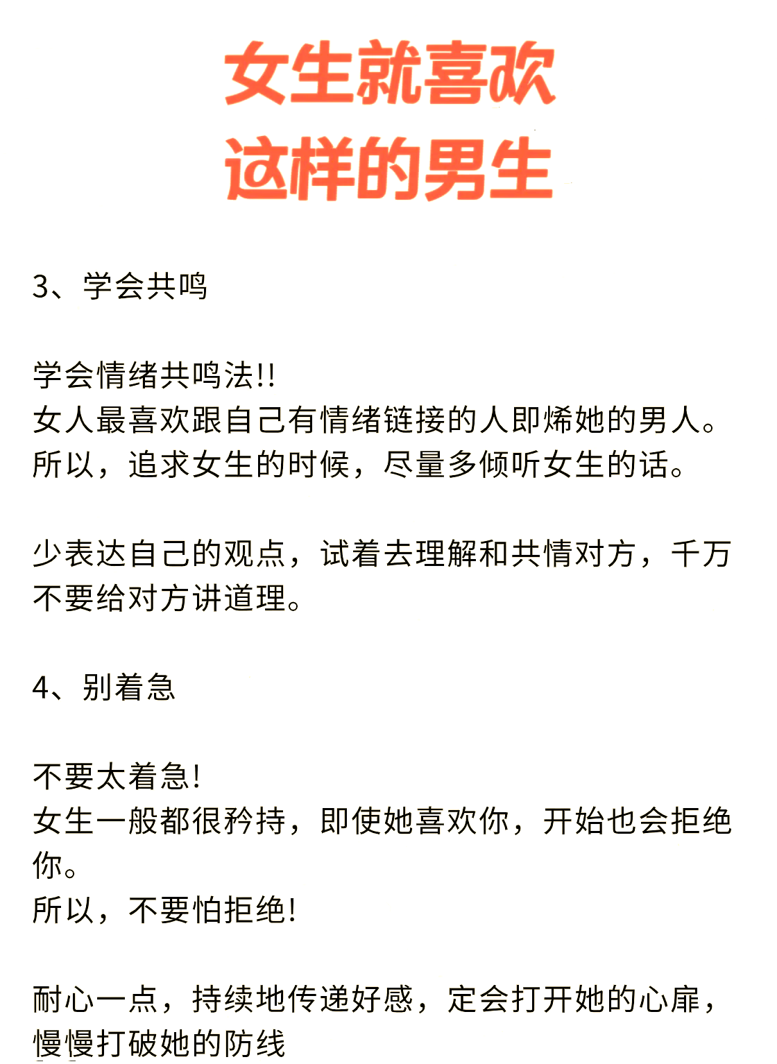 刚刚认识的女生怎么撩,刚刚认识一个女怎么撩
