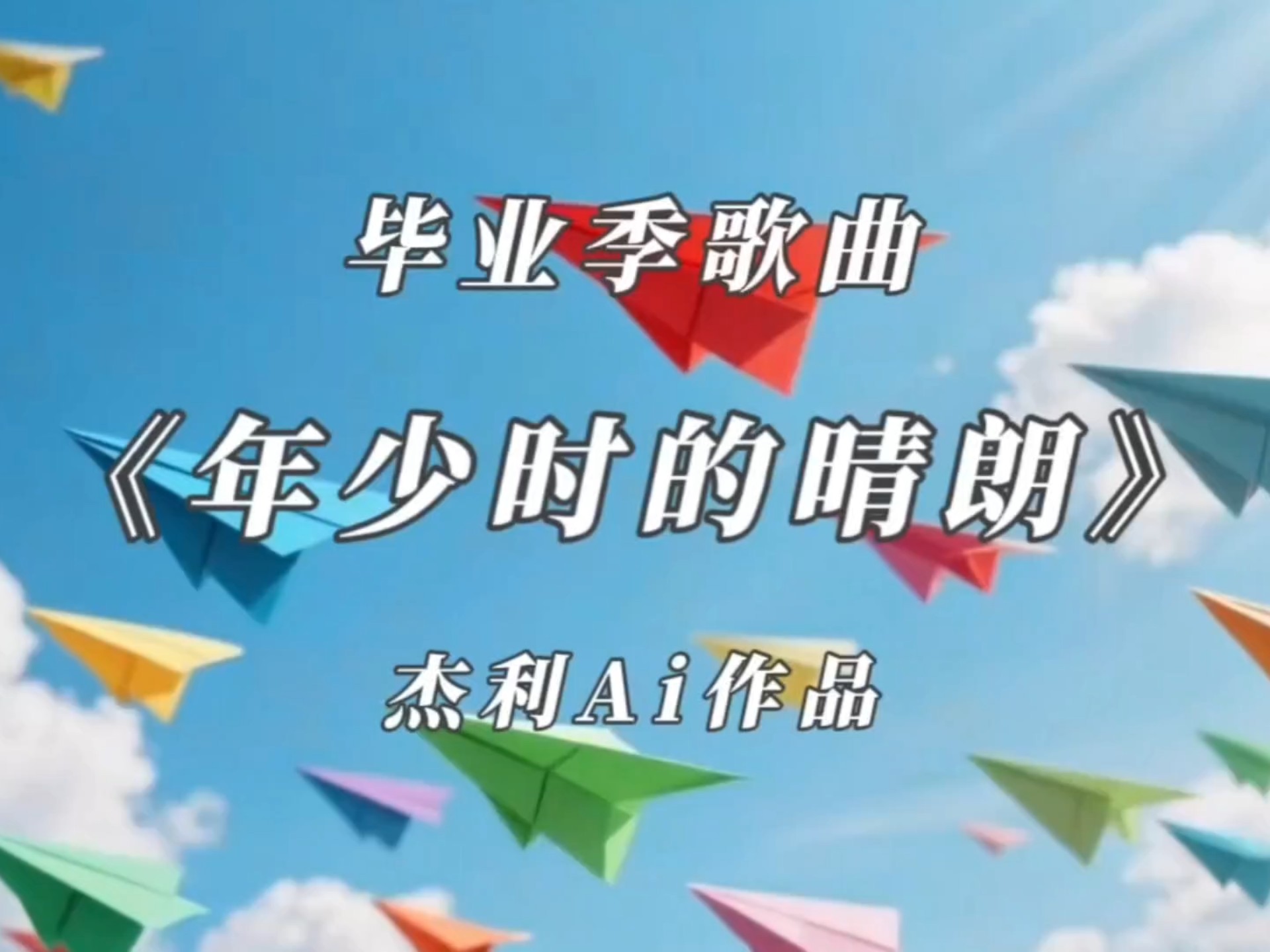 毕业季歌曲有哪些,毕业季的歌曲