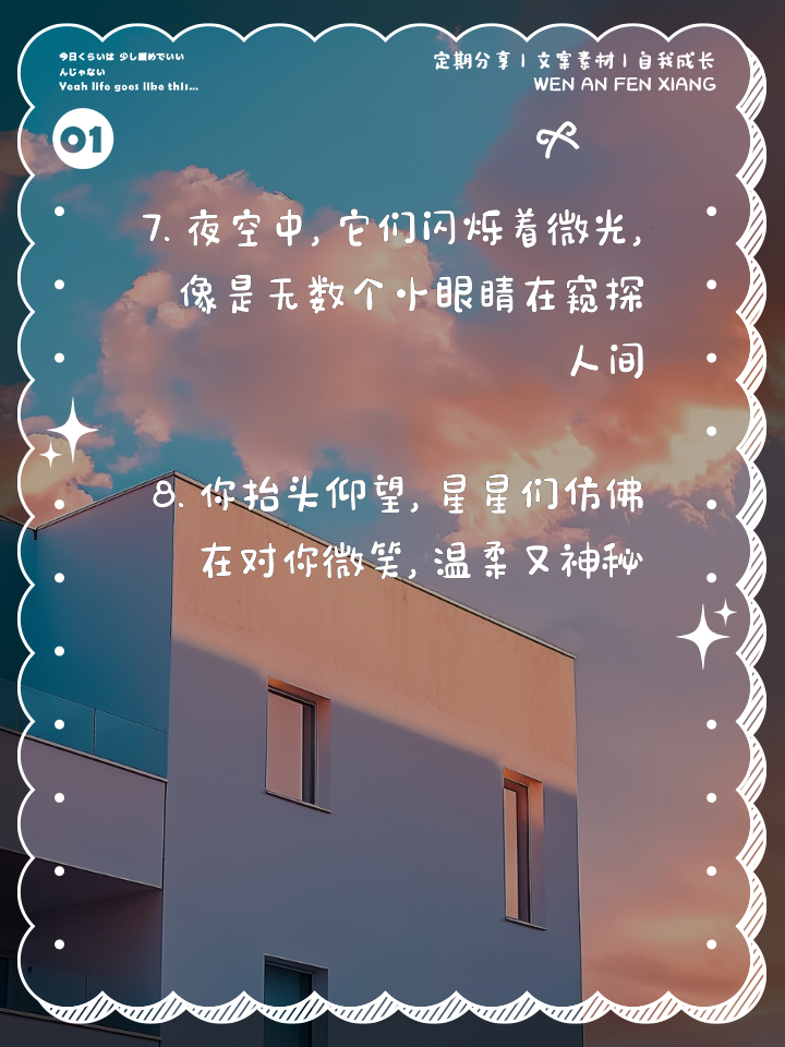 星星的唯美爱情句子,简单关于星星的爱情语录