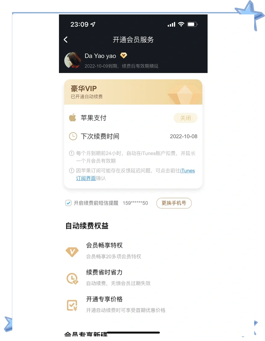 迅雷会员怎么取消自动续费,迅雷会员取消自动续费的注意事项