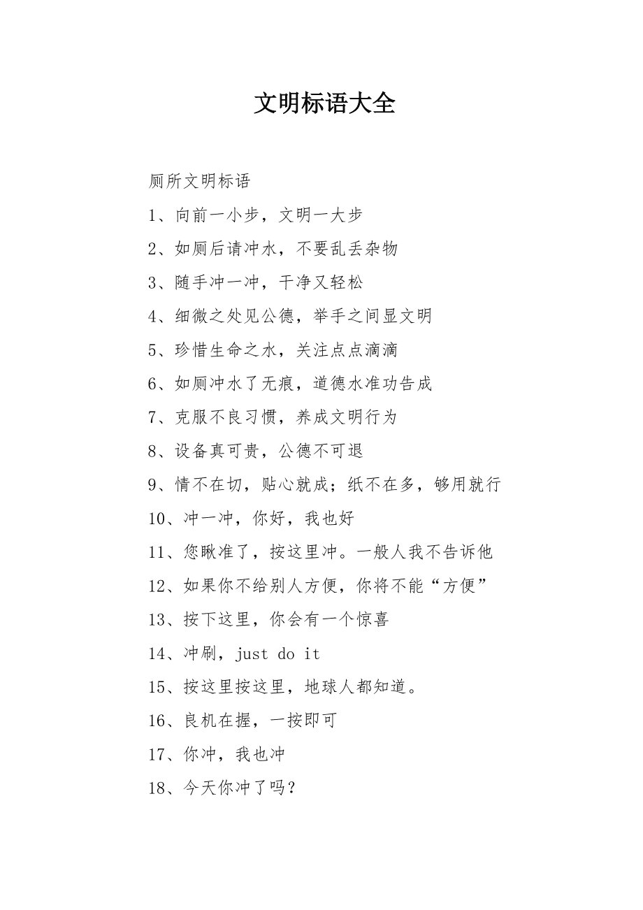 文明用语有哪些,常用文明用语有哪些