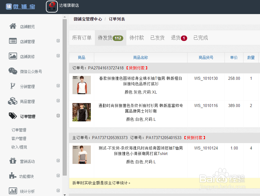 微信微店如何开店,微信微店怎么开通步骤