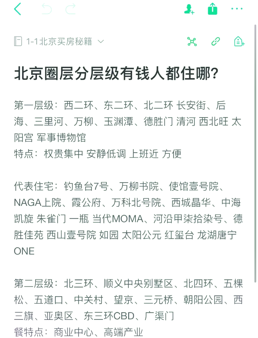 北京海淀区算富人区吗,北京海淀区算富人区吗知乎