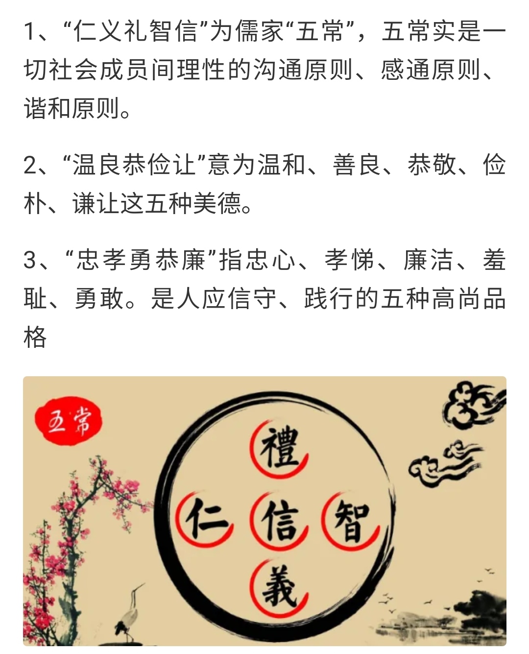 仁义礼智信温良恭俭让是什么意思,仁义礼智信温良恭俭让的内涵