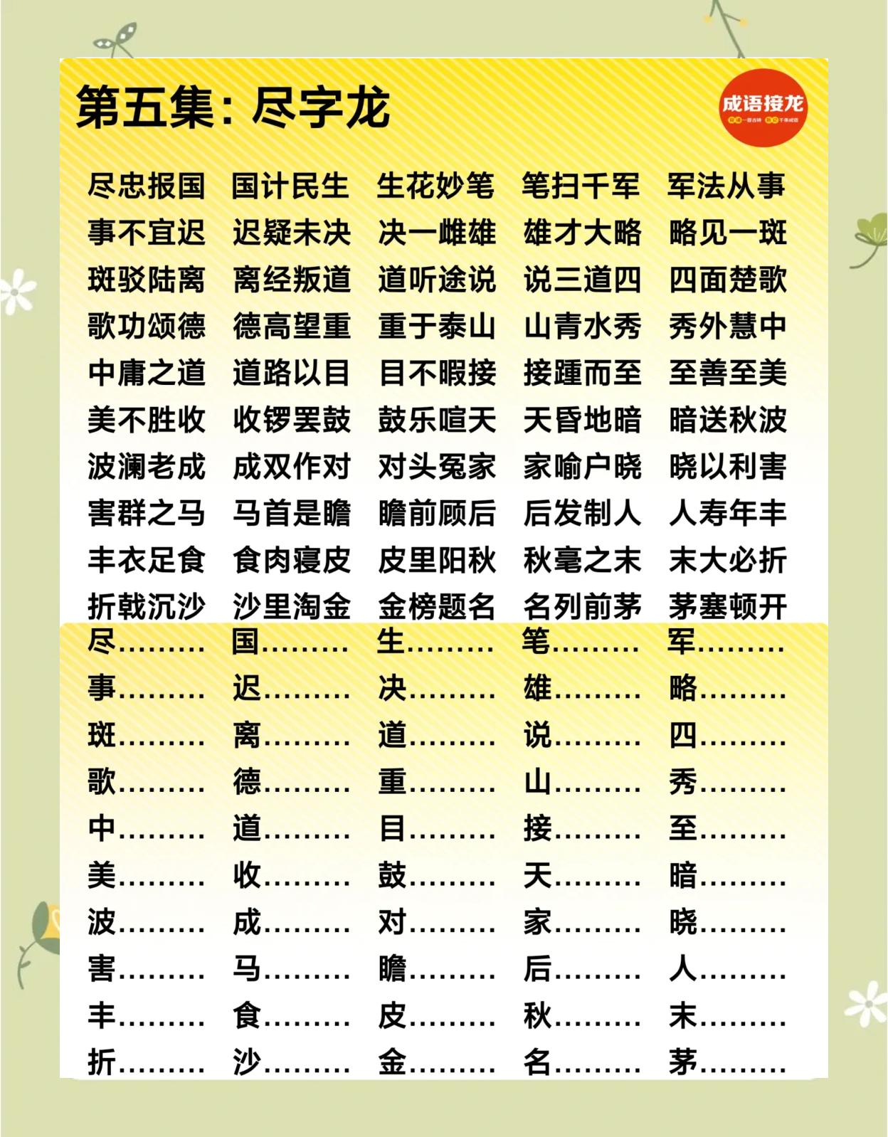 成字开头的成语,成字开头的成语接龙