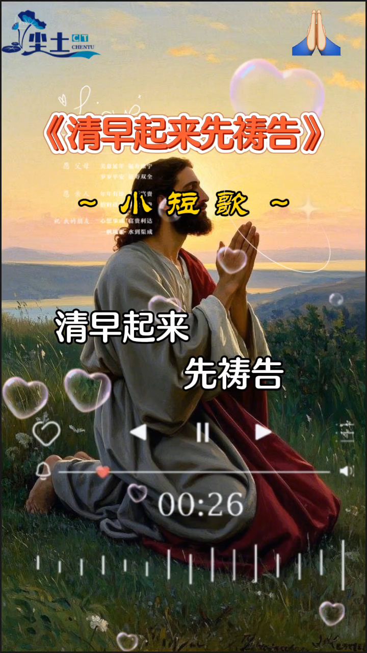 祷告的几个秘诀,