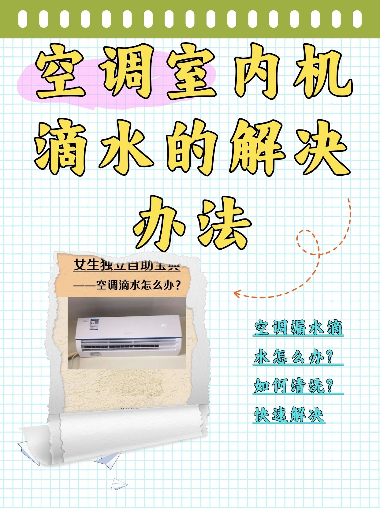 空调里面滴水什么原因,挂式空调里面滴水什么原因