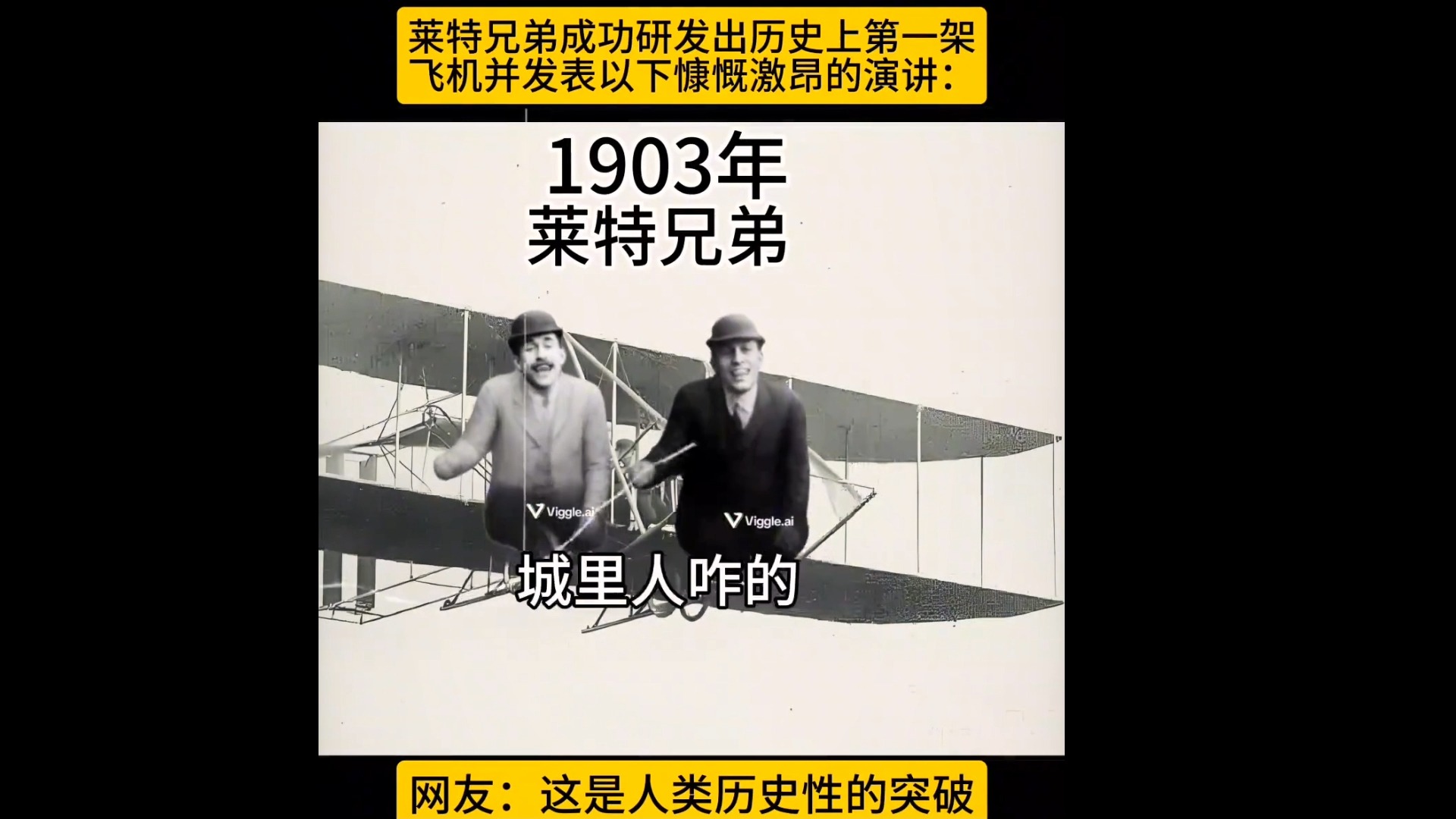 莱特兄弟的故事,莱特兄弟的故事概括