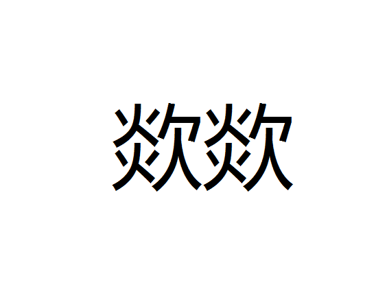 blank什么意思,blank什么意思英语