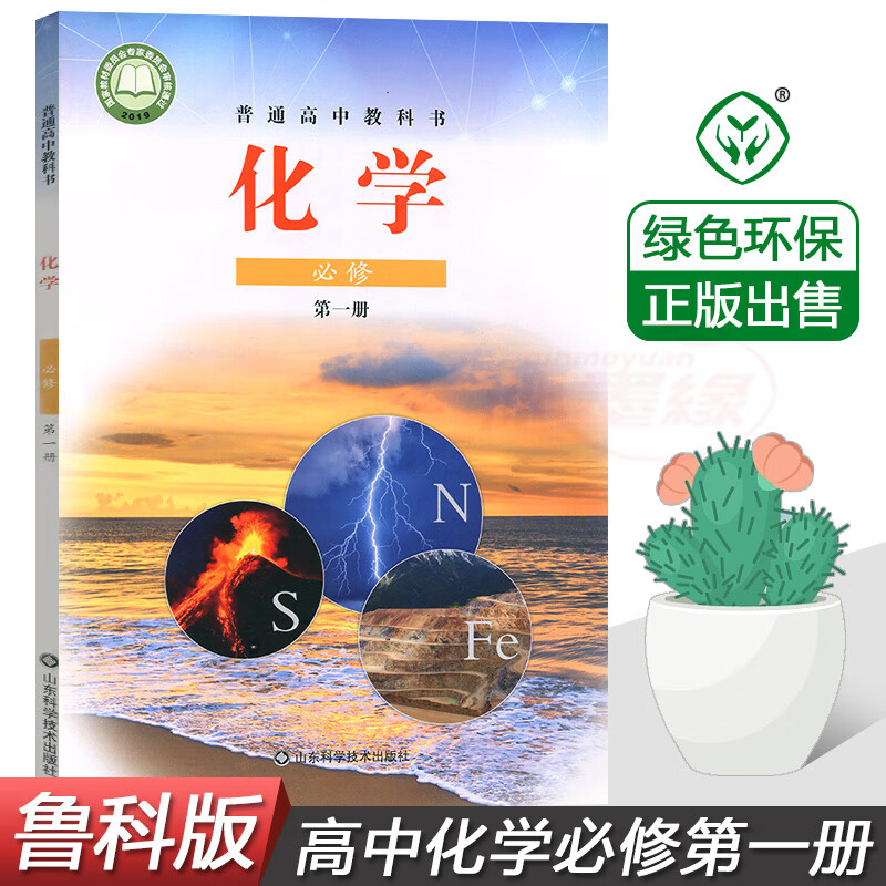 高中化学有几本书,人教版高中化学有几本书