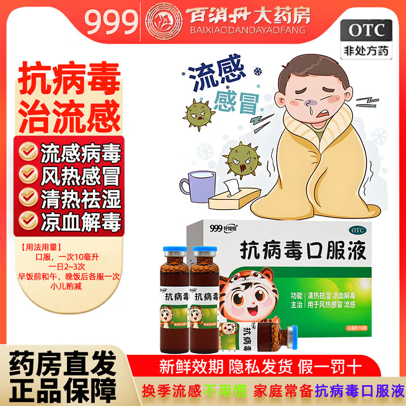 抗病毒的感冒药都有哪些啊?,抗病毒的感冒药都有哪些啊图片